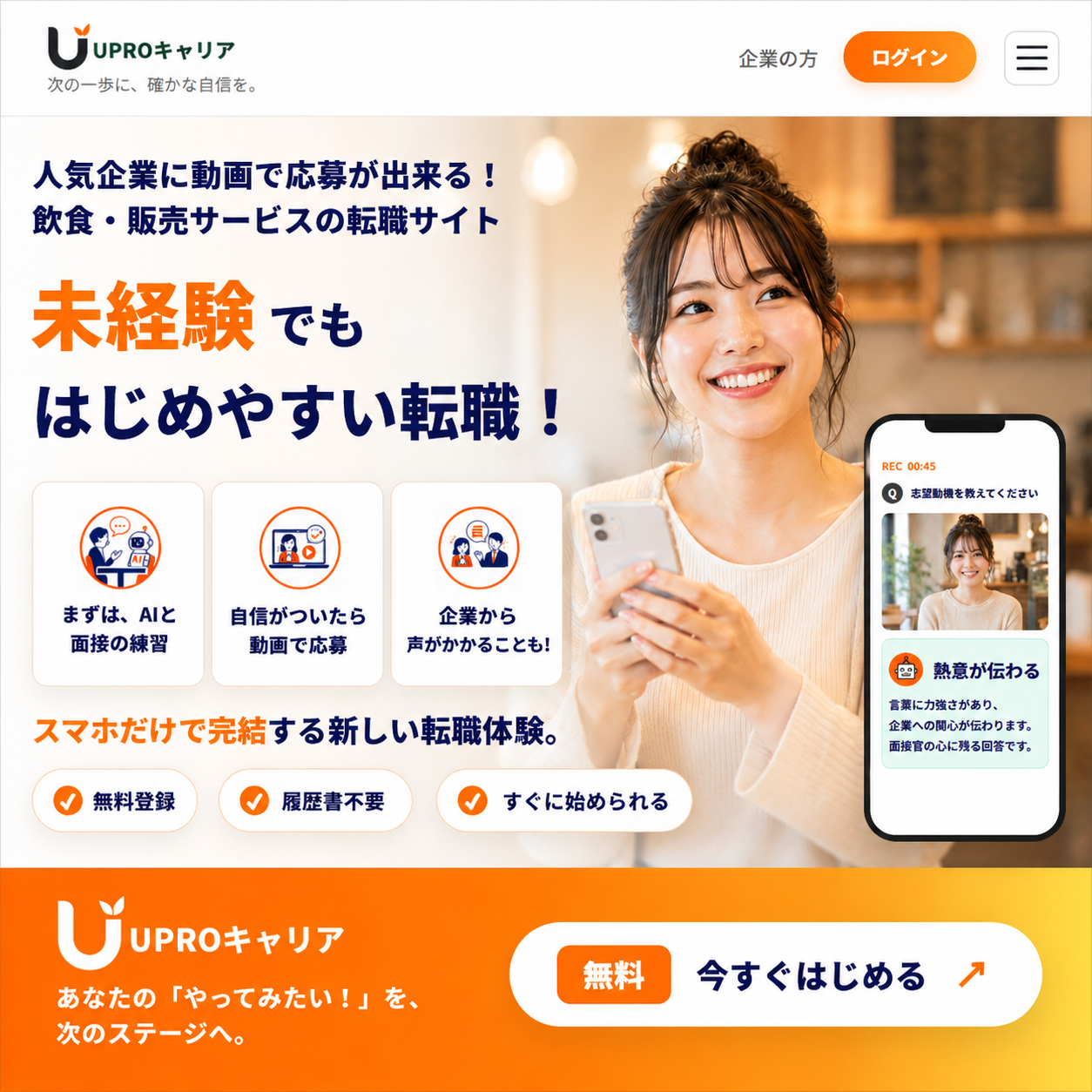 動画で自己PRするビジネスパーソン